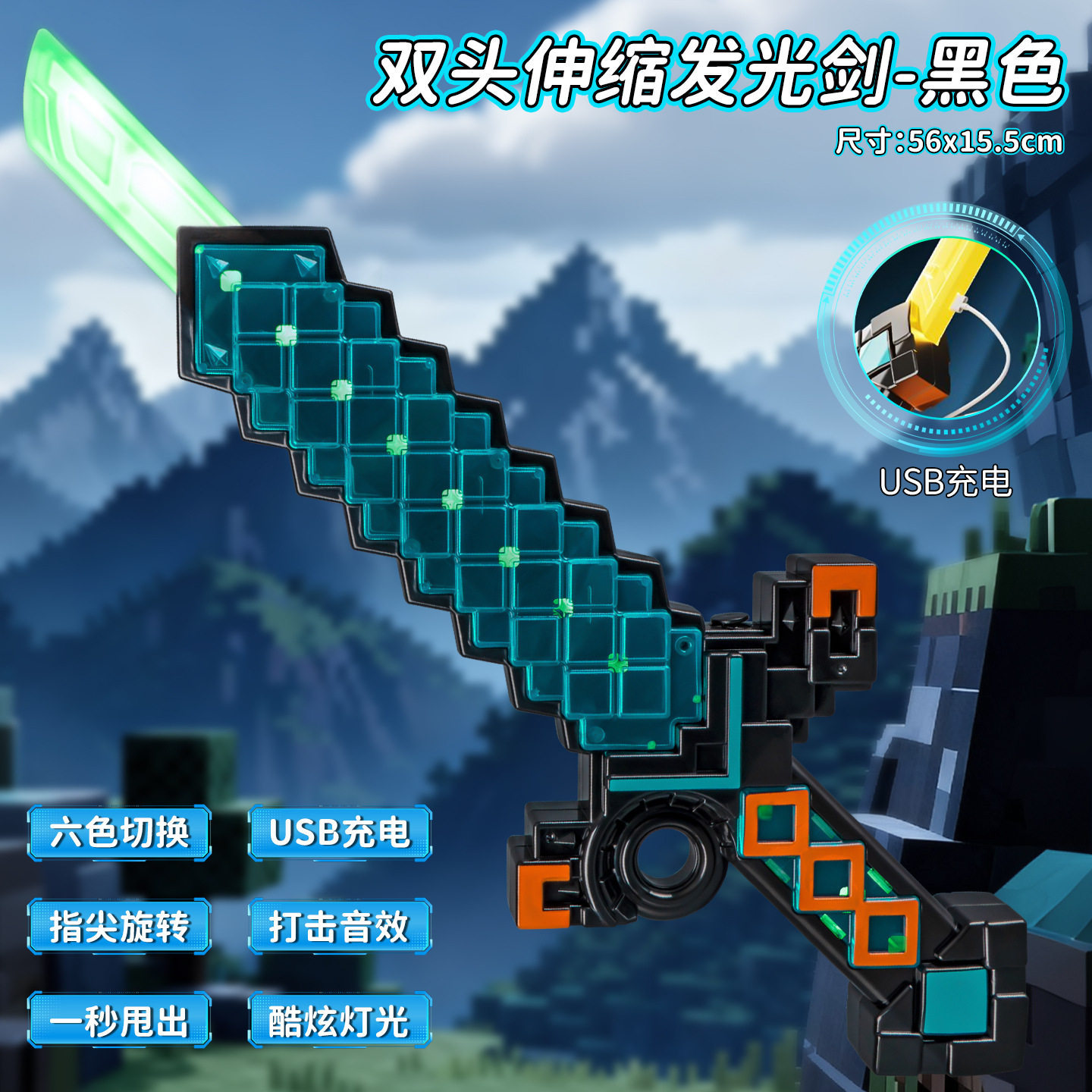 7043【黑色】双刃伸缩钻石剑（赠充电线）