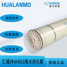 ���aVONTRON �Rͨ���I��ˮ����RO���B͸Ĥ SW4040LE SW11-2540
