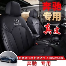 适用奔驰真皮座套C级E级GLC GLB GLA A级全包围座椅套四季坐垫套