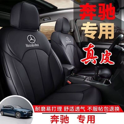 Suitable for Mercedes-Benz Leather Seat Cover C-Class E-Class Glc Glb Gla A-Class Fully Enclosed Seat Cover Four-Season Cushion Cover