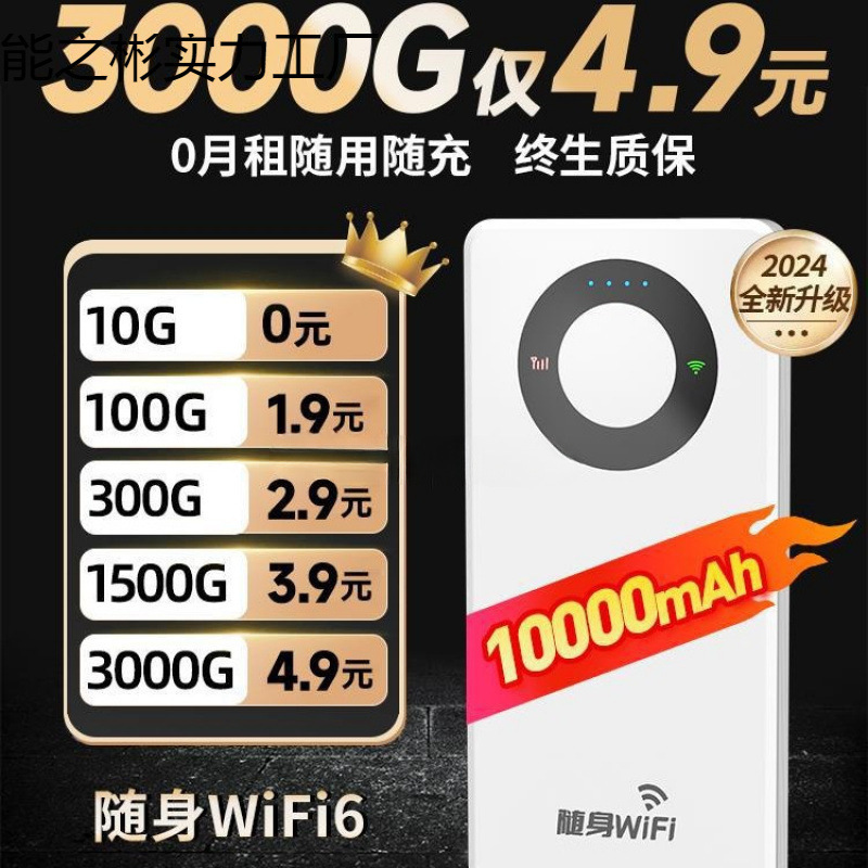 2024新款高速版随身无线wifi网络高速千兆移动热点充电宝二合一|undefined
