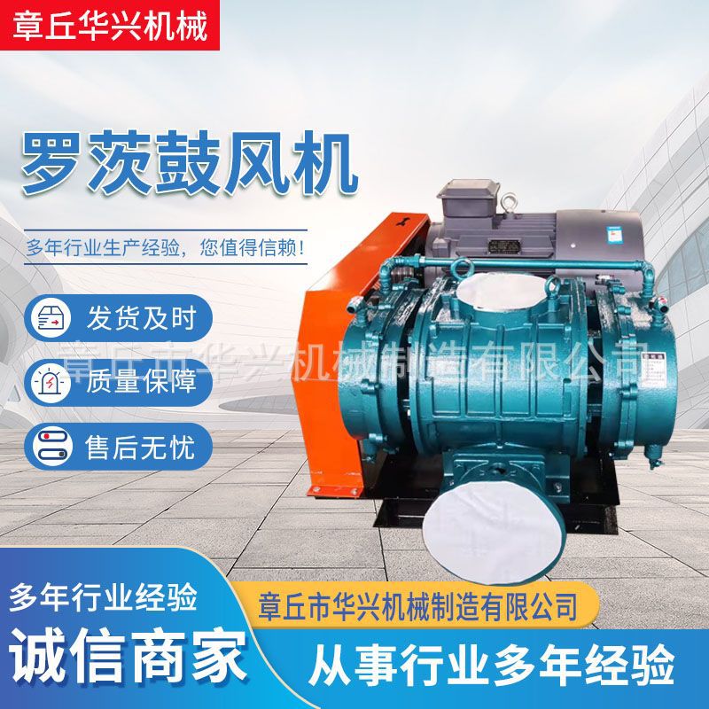 厂家现货三叶罗茨鼓风机 污水处理水产养殖气力输送罗茨风机