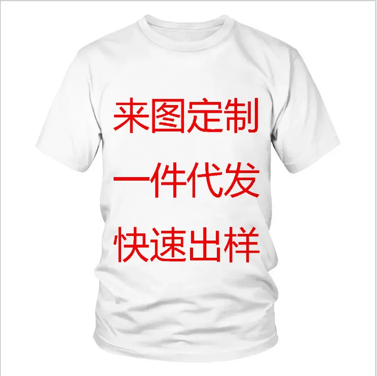 速卖通代发订来图制大码短袖T恤时尚印花跨境T恤牛奶丝欧码打底衫