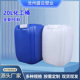 全新20L闭口堆码塑料桶20Kg蓝色化工桶液体肥植保农药塑料包装桶