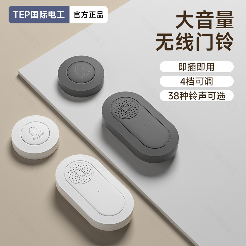 国际电工无线门铃家用超远距离智能提醒1拖2电子呼叫器大音量1托1