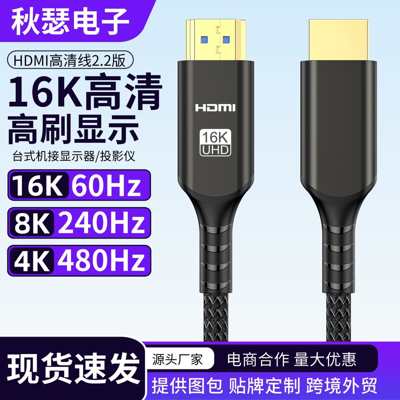 Hdmi2.2 Version 16K High-Definition Cable 8K240Hz Computer Graphics Card Monitor Gaming High Refresh Rate Connection Cable 4K480Hz