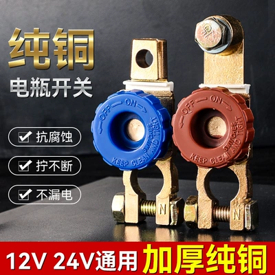 Car on the line of fire — battery power-off switch pure copper