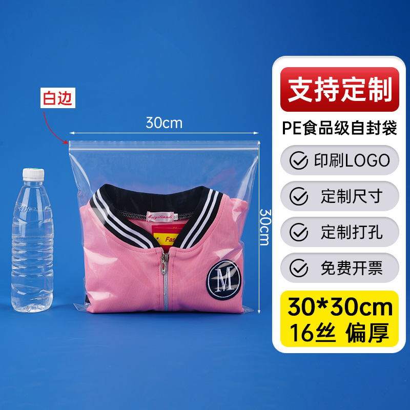 メーカー卸売り厚いプラスチック食品密封袋透明pe自己密封袋プラスチック密封包装袋密封袋