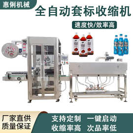自动套标机收缩机厂家PET瓶套标收缩机全自动圆瓶套标设备现货