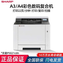 京瓷（KYOCERA）P5021cdn A3彩色激光双面打印机家用办公打印机