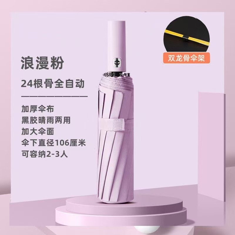 24骨60骨自动雨伞男加固晴雨两用三折叠伞女防晒遮阳太阳广告伞|undefined