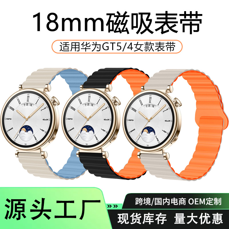 For Huawei GT5 Women's 41mm Two-color Silicone Loop Magnetic Strap 18mm New pro42mm Watch Strap