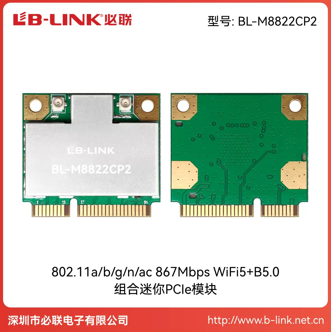 瑞昱RTL8822CE无线模块wifi+蓝牙必联BL-MCP2PCI-E物联网网关