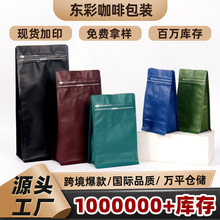 跨境咖啡袋定制可加印LOGO八边封咖啡袋自立自封铝箔咖啡豆包装袋