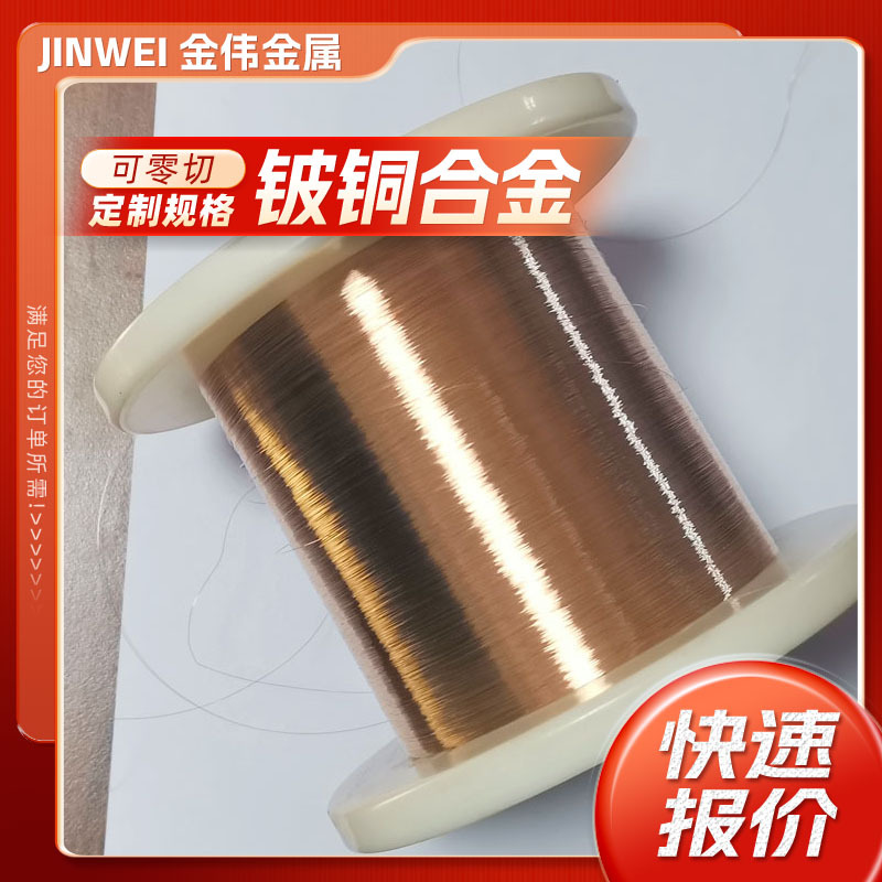 高硬度铍铜丝Φ0.4mm-Φ8mmC17300铍青铜棒C17500铍镍铜