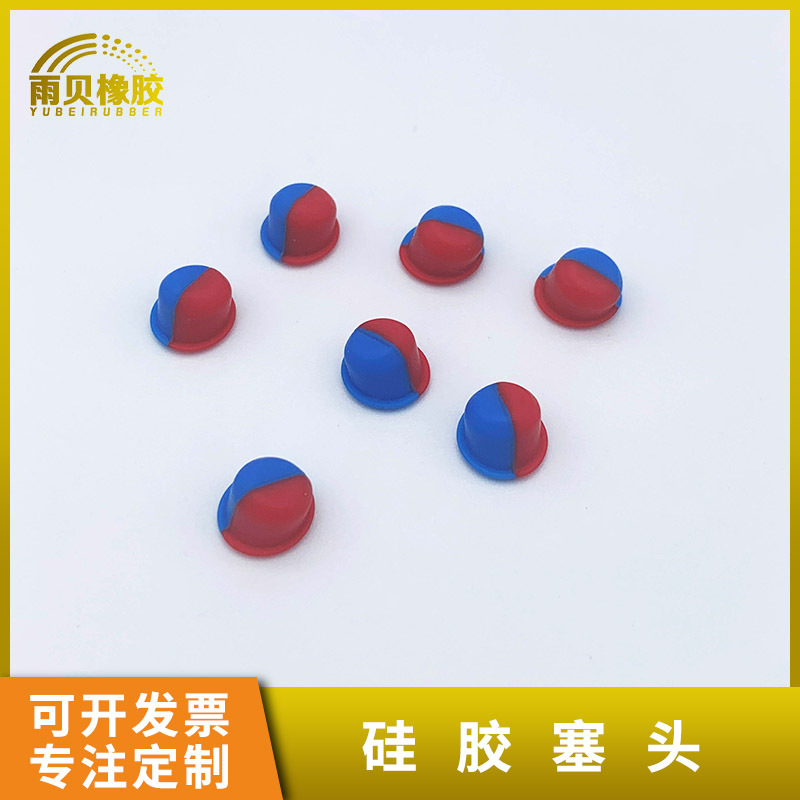 开模定做食品级硅胶塞硅胶产品小家电密封堵孔防尘双色硅胶塞子