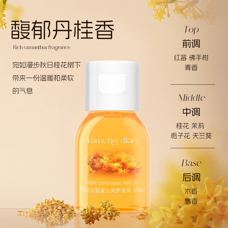 梦幻日记轻盈沁亮护发油保护卷发烫染护发油干枯受损改善毛躁柔顺|undefined