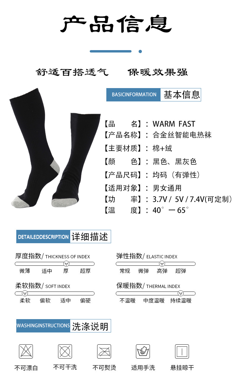 电热袜子8