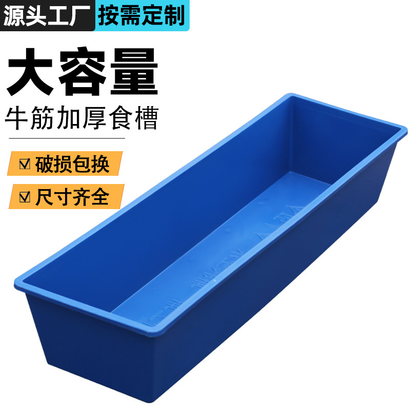 羊槽猪食槽牛槽软塑胶加厚平底料槽饮水采食两用饲料喝水的槽子