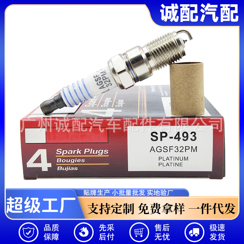 SP493适用福特翼虎蒙迪欧2.0嘉年华金牛座3.0汽车火花塞AGSF32PM