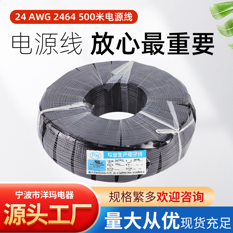 电子线24 AWG 2464圆线UL认证 500米电源线 黑色多股电缆线