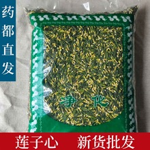 散装批发江西莲子心新货 大粒莲子芯 中药材另有花草茶花果茶批发