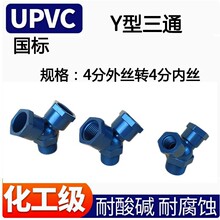 Y型三通 转换接头 三通球阀 三通阀 软管接头 三通宝塔接头 三通