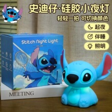 史迪仔小夜灯发光玩具七彩公仔男女孩摆件儿童毕业生日礼物拍拍灯