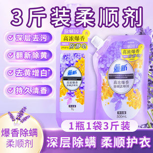Softener [Bottled Bag] Yaxin Soft Concentrated Anti-static Fragrance Household Pack