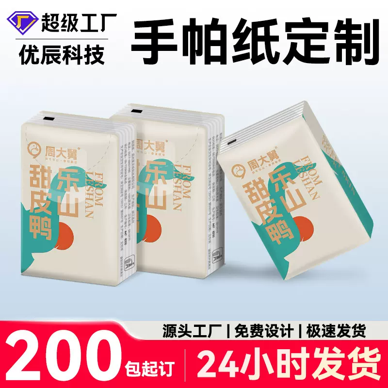 手帕纸定做可印logo小批量便携式小包纸巾订做广告迷你定制印花