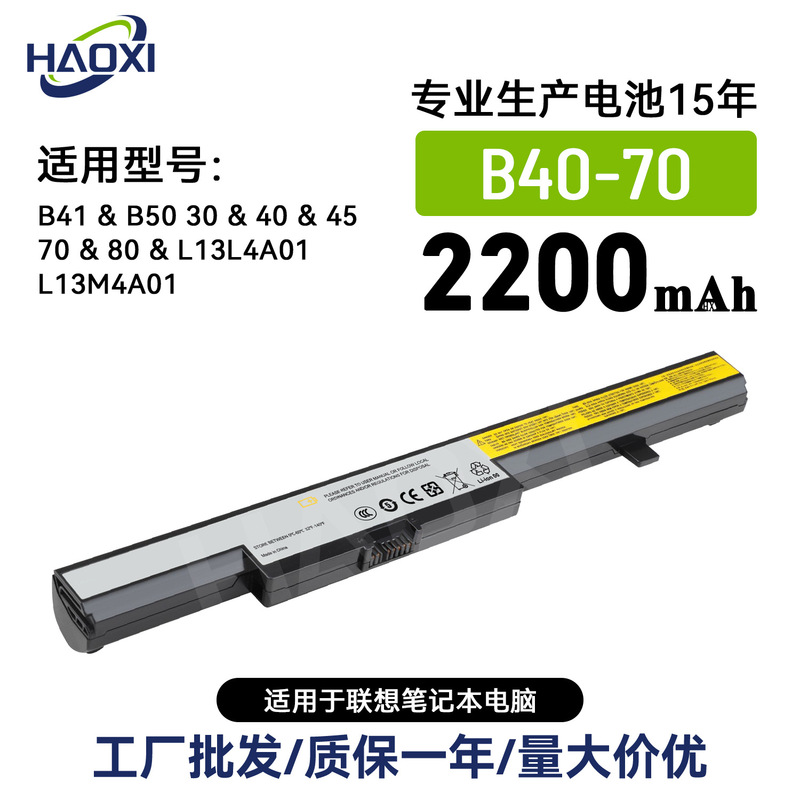 B40-70 Is Suitable for Lenovo Notebook Rechargeable Battery B41/B50/30/40/45/70/80/L13L4A01