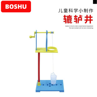 DIY Science and Technology Small Production Small Experiment Wheel Well Material Package Kidsren's Science Popularization Stem Teaching Aids Manufacturer Wholesale