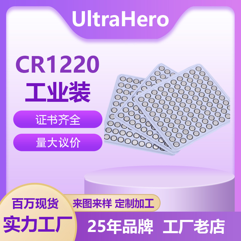 LED防水服饰灯电池防水鞋灯电池CR1220纽扣电池 工业装3V电池1220