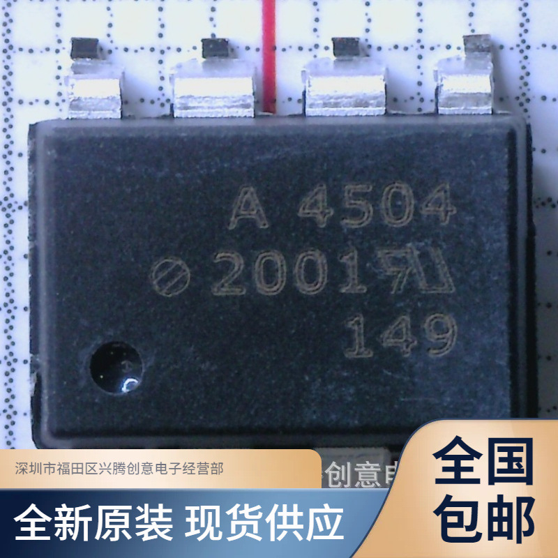 HCPL-4504-000E 丝印A4504 直插DIP8 光耦IC芯片 全新原装