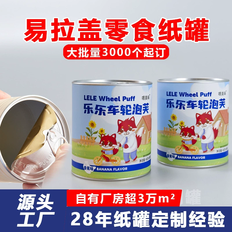 Индивидуальные пищевые бумажные тубусы с легкооткрывающейся крышкой, влагонепроницаемые герметичные тубусы для снеков и семян дыни, композитные тубусы из крафт-бумаги