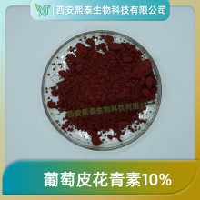 葡萄皮花青素10% 熙泰生物 葡萄皮提取物 葡萄皮色素 多规格 包邮