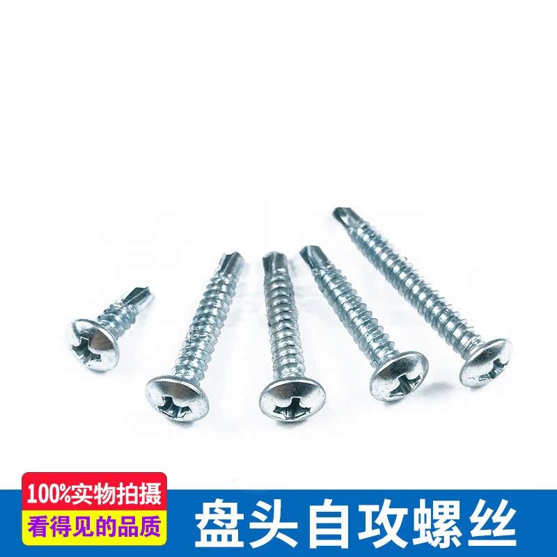 现货供应 圆头钻尾螺钉 元头十字盘头自攻自钻钉燕尾钉M4.2M4.8