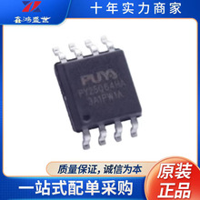 原装正品 PY25Q64HA-SUH-IR 封装SOP8 存储器 芯片