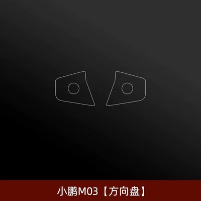 Car paint protective film | protectors, and anti-collision strips – car interior - xiaopeng-m03steering-wheel-other
