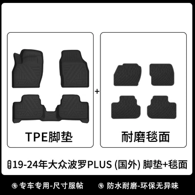 Suitable for 26-Year-Old Volkswagen Universal Foot Pad - 19-24-polo-plus-foreign-floor-mats-carpet-surface