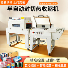 半自动小型热收缩封切包装机4020热缩膜封膜包膜机盒子餐具外覆膜