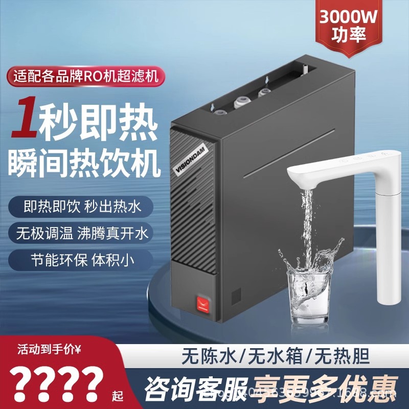 即热净水器直饮加热厨下冷热饮机速热净水机管线机开水机开水器