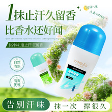 滚珠止汗露持久淡香盖腋下汗味防狐臭香体露留香去异味走珠液男女