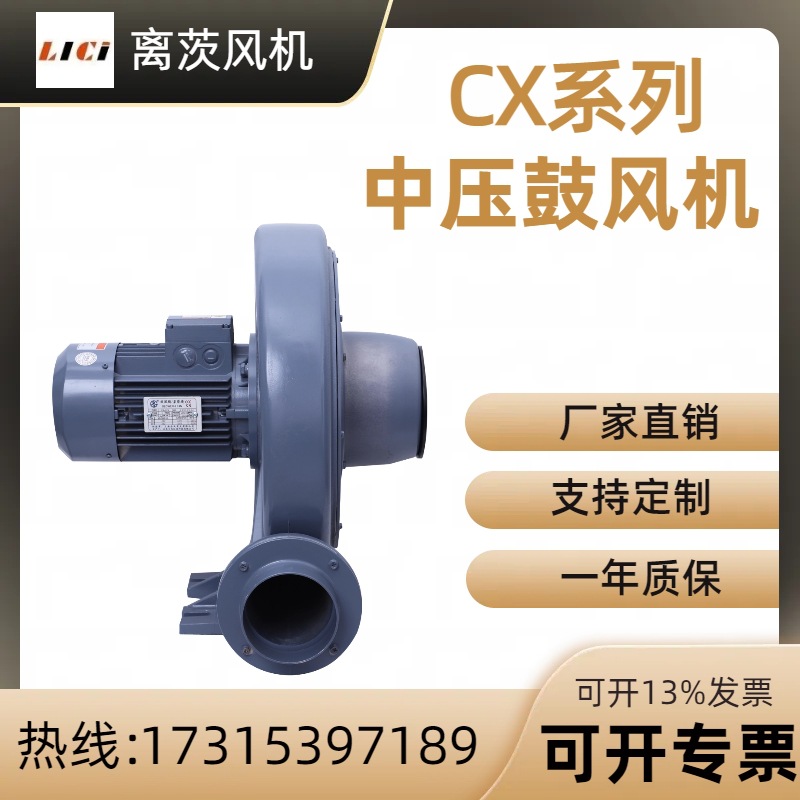 化学气体输送 造纸机械 机械冷却 cx-125垃圾分解2.2KW一般送风