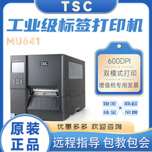 TSC台半MU241/341/641工业级标签打印机水洗唛服装吊牌不干胶二维