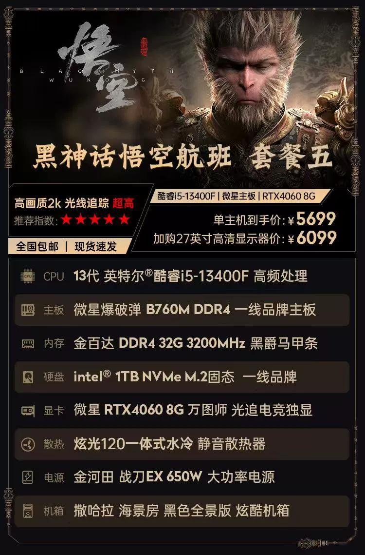 (Black Mythical Goku) системный блок 13400F Core i5, сборка с индексом 4070 для офиса и игр в режиме «живой»