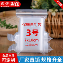 3号7*10包装透明袋子食品自封袋小号塑封口袋加厚塑料PE密封批发