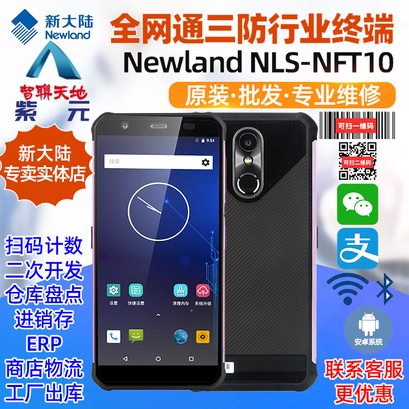 Newland�´�½�������NFT10Բ��ͨ�ϴ������ݲֿ�������̵��