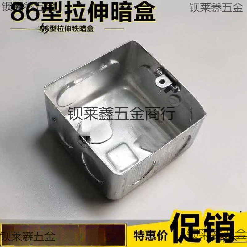 KBG管86型暗装线盒开关盒铁线盒拉伸盒灯头盒通底盒金属接线盒H50