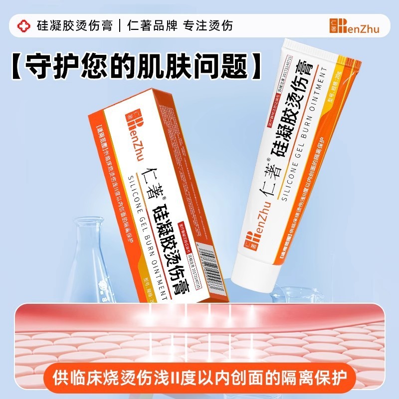 医療用熱傷クリーム 熱傷クリーム 正規品 Renzhu ウェットシリコーンゲル 沸騰水 熱供給 臨床用熱傷および軽度II度|undefined